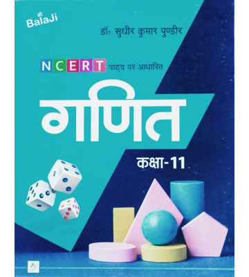 NCERT Shri Balaji Ganit -11